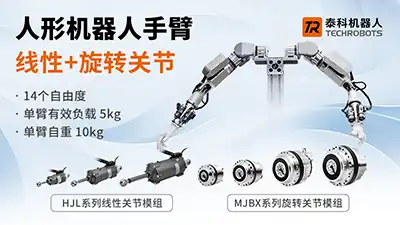 5KG直线关节人形机器人手臂