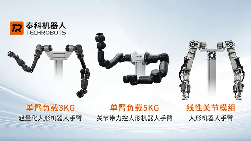 个性化需求不用凑单，泰科智能机器人一台起订！