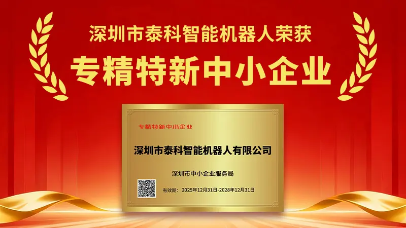 专精特新中小企业