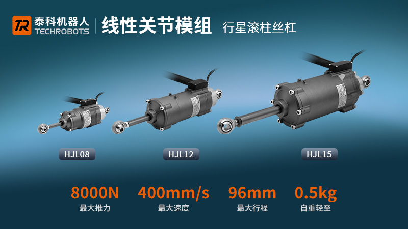 机器人直线关节