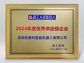 Annual Outstanding Supply Chain Enterprise