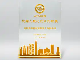 Robot Core Technology Innovation Award