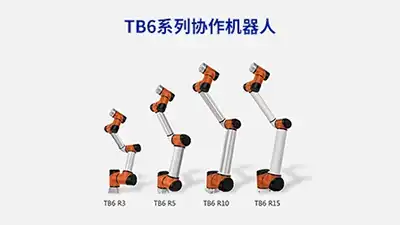 协作机器人和传统六轴工业机器人的差异