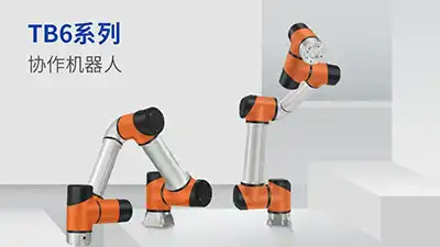 在研究项目中应如何选择适合的协作机器人？